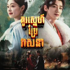 Destined Chinese Drama photo