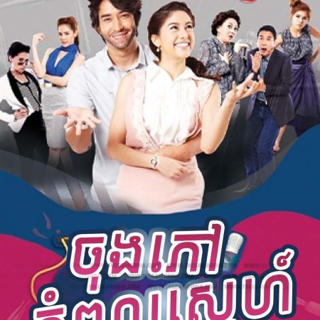 Por Krua Hua Pa (2017)