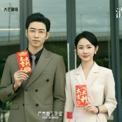 Xiao Shi De Ai Ren Chinese Drama(0000) photo