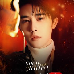 Your Trap Chinese Drama photo