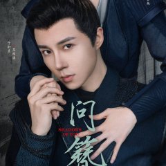Shadows of You Chinese Drama photo