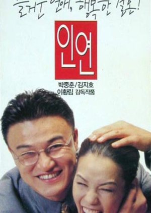Destiny (1997) poster