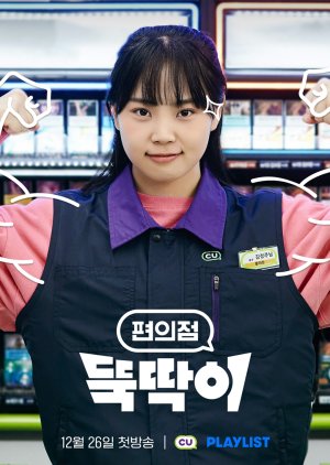 Convenience Store Newbie (2022) poster