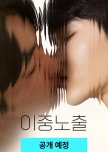 Double Exposure korean drama review