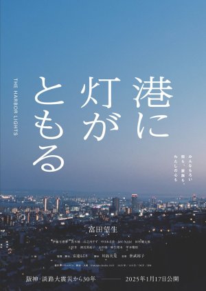 Minato ni Akari ga Tomoru (2024) poster