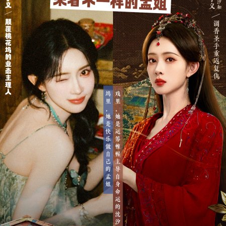 Blossoms of Power (2026)