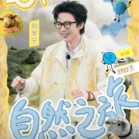 Wow the World Season 2 (2026)