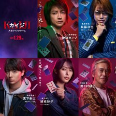 Kaiji: Jinsei Revenge Game Japanese Movie(2027) photo