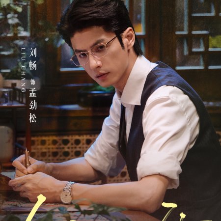 Liu Chang