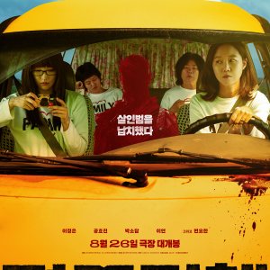 The Journey to Gyeong-ju (2025)