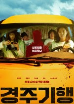 The Journey to Gyeong-ju Korean Movie photo