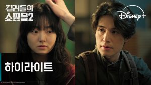 Lee Dong Wook and Kim Hye Joon brace for an unavoidable war in 'A Shop for Killers 2'