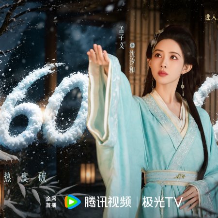 Meng Zi Yi