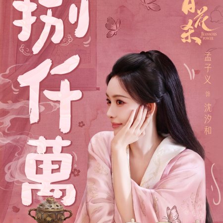 Meng Zi Yi