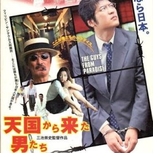 The Guys From Paradise (2001)