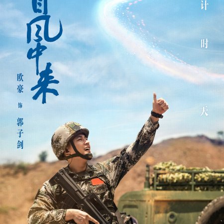 Wind-Born Warriors (2026)