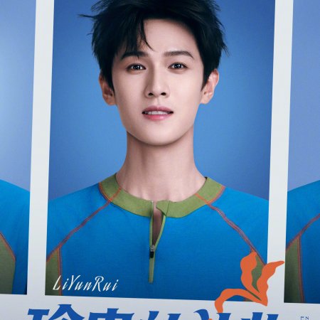 Li Yun Rui