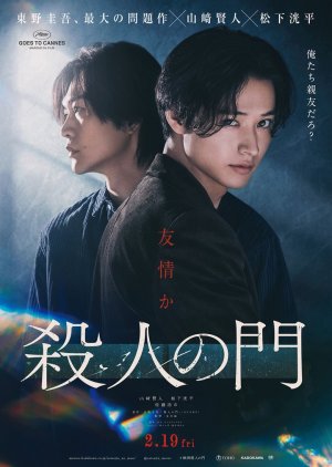 The Gate of Murder (2027) poster