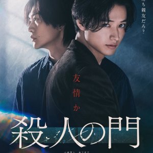 The Gate of Murder (2027)
