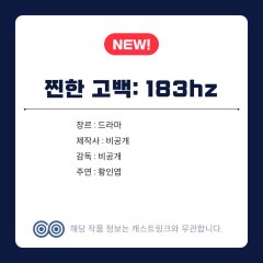 Jjinhan Gobaek: 183Hz Korean Drama(0000) photo