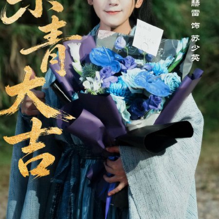 The Legend of Lu Xiaofeng ()