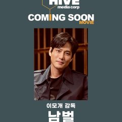 Nambeol Korean Movie(0000) photo