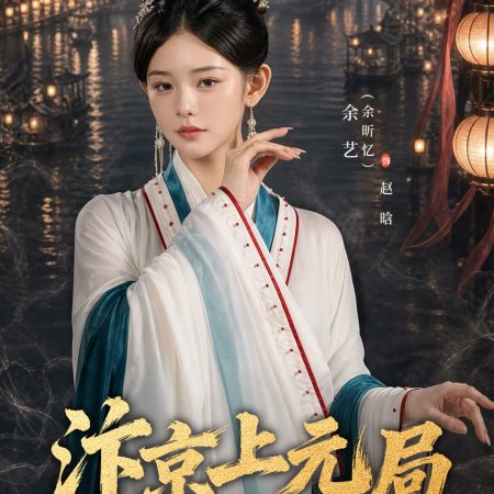 Lantern Festival in Bianjing (2026)
