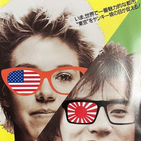 Tokyo Pop (1988)