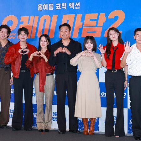 Okay! Madam 2 (2026)