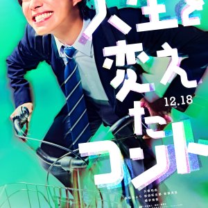 Jinsei wo Kaeta Conte (2026)