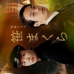 Sasamakura (2026)