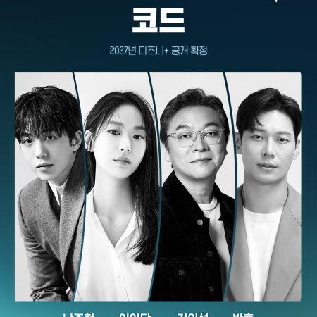 Code (2027)