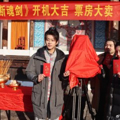 Soul Severing Sword Chinese Movie photo