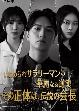 Salaryman (2026) poster