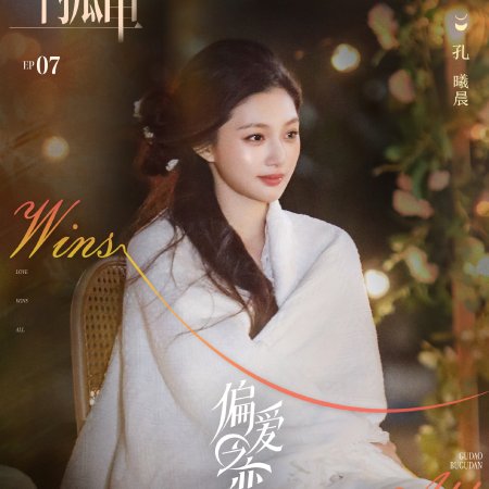 Love Wins All (2025)