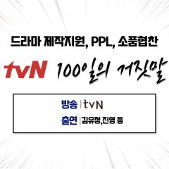 100 Days of Lies Korean Drama photo