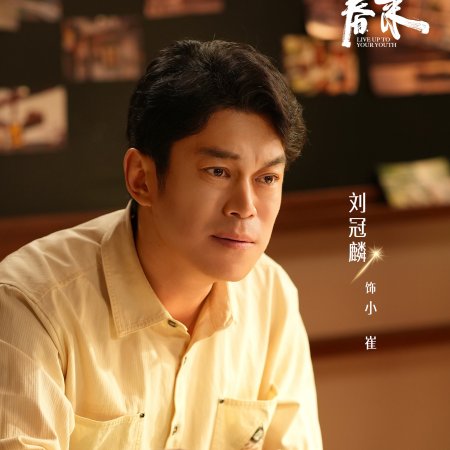 Live Up to Your Youth (2026)