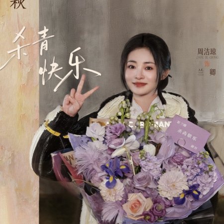 The Lament of Autumn ()