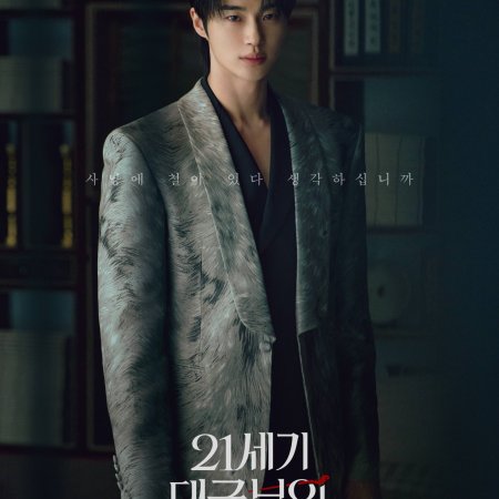 Perfect Crown (2026)