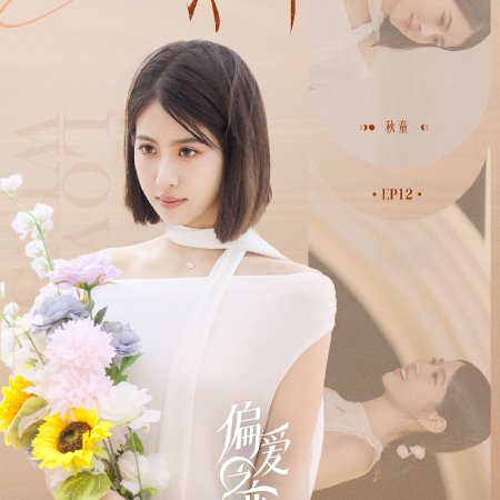 Love Wins All (2025)