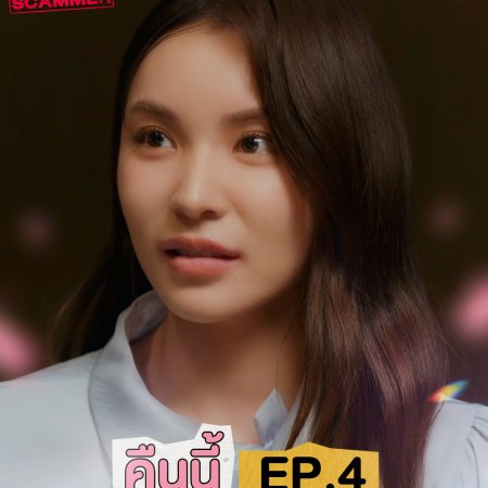 My Romance Scammer (2026)