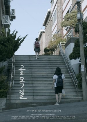 A Blind Alley (2017) poster