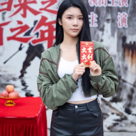 Lao Bing Gui Lai Zhi Dang Da Zhi Nian (2026)