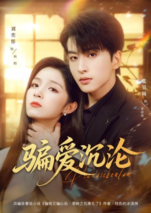 Pian Ai Chen Lun (2025) poster