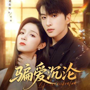 Pian Ai Chen Lun (2025)