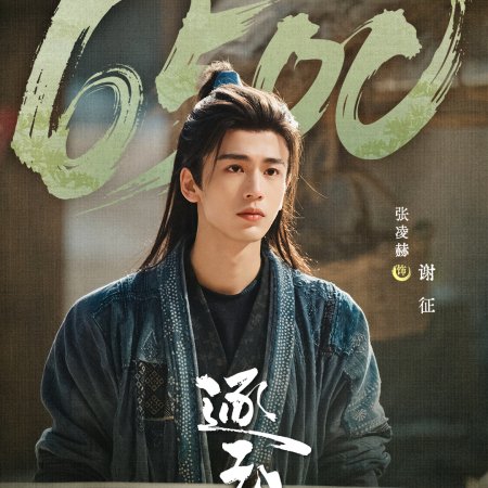 Pursuit of Jade (2026)