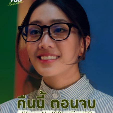 I Love ‘A Lot Of’ You (2025)