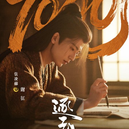 Pursuit of Jade (2026)