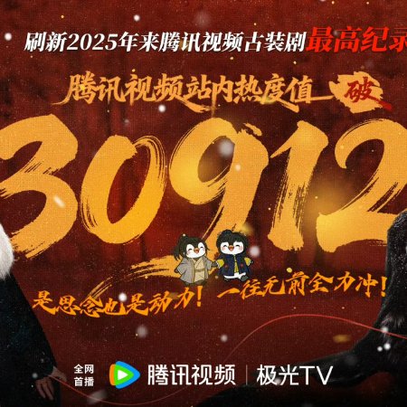 Pursuit of Jade (2026)