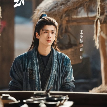 Pursuit of Jade (2026)